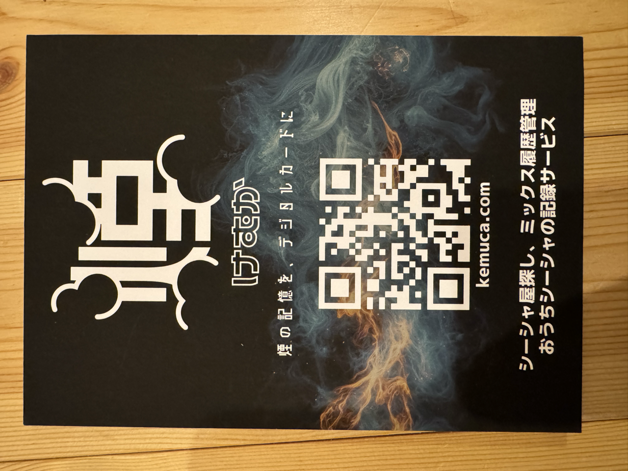 KeMuCa POP デザイン2